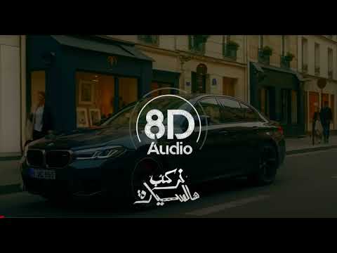 Abu Ward Nerkab Hal Syara Official Music Video 2025 8D By Fayez