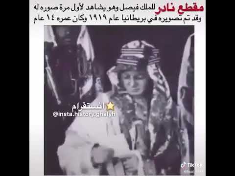 الملك فيصل وهو يشاهد اول صوره له في بريطانيا عام 1919 الملك فيصل وهو يشاهد اول صوره له في بريطانيا عام 1919