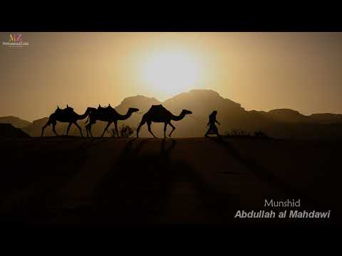 Alhamdulilah Arabic Nasheed عبد الله المهداوي Abdullah Al Mahdawi