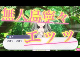  無人島でエッッッッッな寧々ちゃんを集めてみましたの プロセカ