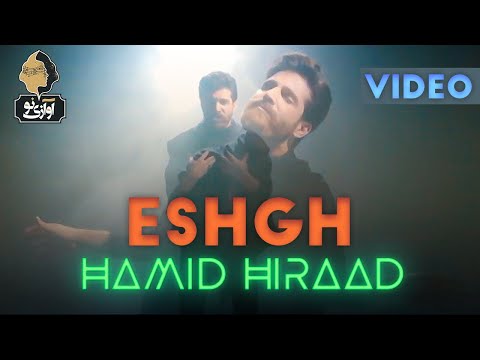 Hamid Hiraad Eshgh VIDEO حمید هیراد عشق ویدیو
