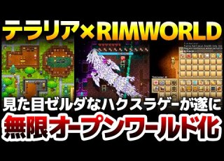  ハクスラ テラリア RIMWORLDの決定版が849円 見た目ゼルダなトレハンサンドボックスが正式版で無限オープンワールド化 類似作と比べ何が秀でているのか 徹底解説 Necesse