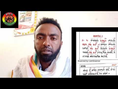 ሰላም ዘኪዳን ዘዘወትር በግዕዝ Selam Ze Kidan Geez ሰላም ዘኪዳን ዘዘወትር በግዕዝ Selam Ze Kidan Geez