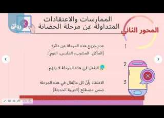  رواق خفايا مرحلة الحضانة من الميلاد وحتى ما دون 3 سنوات 2 1