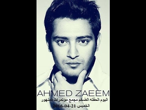 اعيش ازاي غناء أحمد زعيم كلمات محمد طارق ياسين