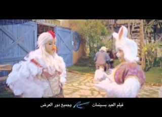 الاعلان الرسمى الثانى لفلم سيما على بابا