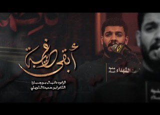 أبقى غريبة الملا دانيال بوجبارة