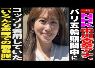 NHK 中川安奈 アナ パリ五輪 期間中 にコッソリ着用 していた いろんな意味 での 勝負服 NEWSポストセブン
