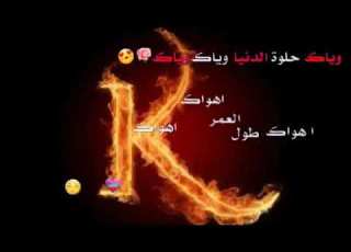 وياك حلوة دينا وياك