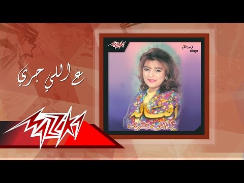 Ally Gara Asala ع اللي جري أصالة