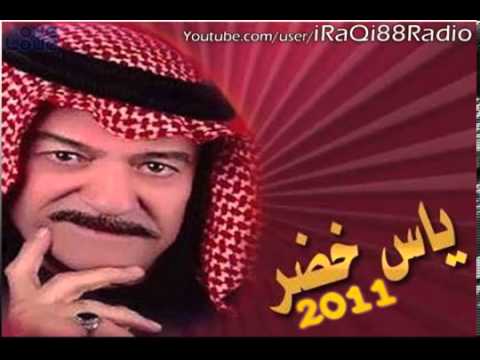 ياس خضر اغنيه الروائع كذاب Yas Kither Kathab YouTube Mp4