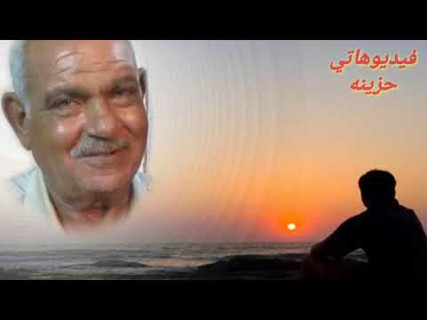 غاب اللي كان هو السبب في ضحكتي الله يرحمه ويغفر له ويسكنه فسيح جناته