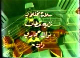 جريندايزر أغنية البداية الأصلية