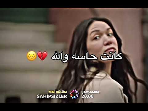 إعلان الثاني جودت يطرد اخته من اجل المتشردين مسلسل المتشردين Sahipsizler