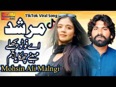Murshad Please Aaj Mujhe Waqt Dejye Murshad Dua Karo Mohsin Ali Malangi Tiktok Viral Song 2023