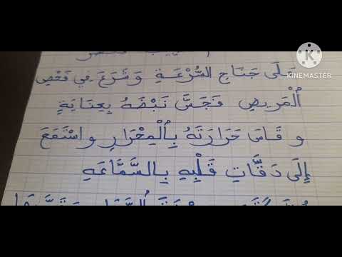 انتاج كتابي حول المرض استعمال ادوات الربط الاثراء و إدراج قول