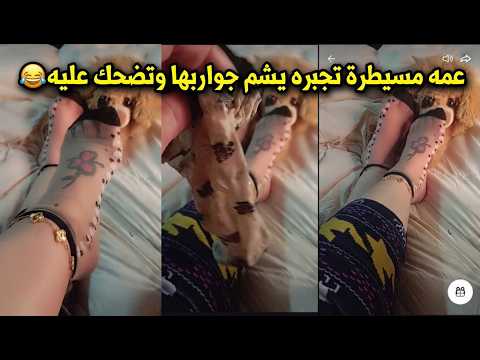 عمة سعودية تبحث عن شخص ينظفلها جواربها المتسخة بث مباشر تيك توك عمة سعودية تبحث عن شخص ينظفلها جواربها المتسخة بث مباشر تيك توك