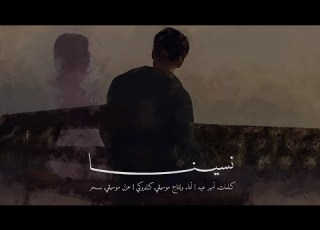  Cairokee Nesena Without Music كايروكي نسينا بدون موسيقى