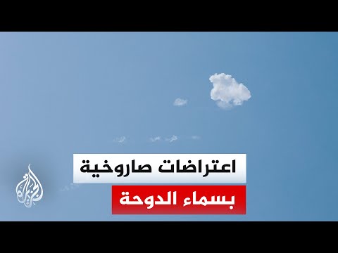 Breaking Sirens Sounding In Doha