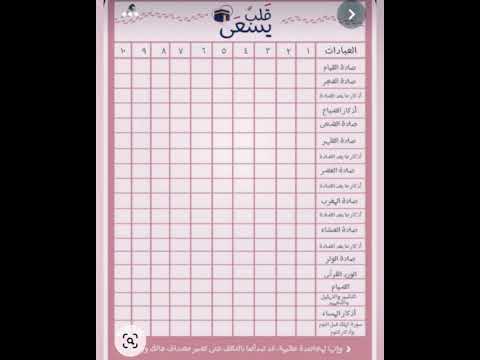 جدول للعبادات