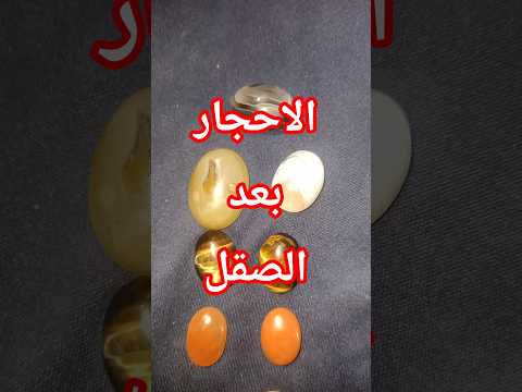 احجار كريمه مصريه تحفه نوادر الأحجار الكريمة As Stones Stones احجار شيخ الاحجار حجر طبيعي