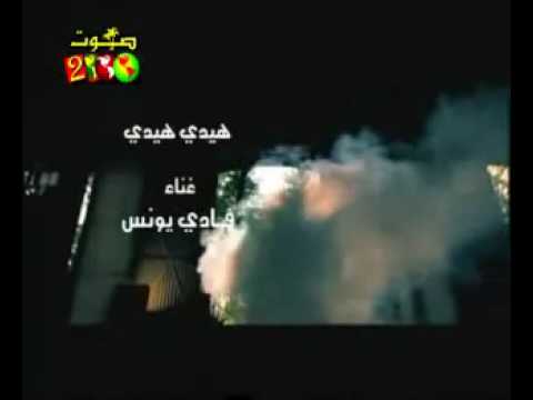 هيدي هيدي هيدي بين حمار خديدي