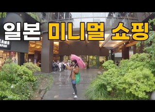  쇼핑 한 번이면 참을 인 세 번을 면한다 Ft 미니멀리스트도 지갑 열게 만드는 쇼핑템 ㅣ케이분샤 서점 신풍관