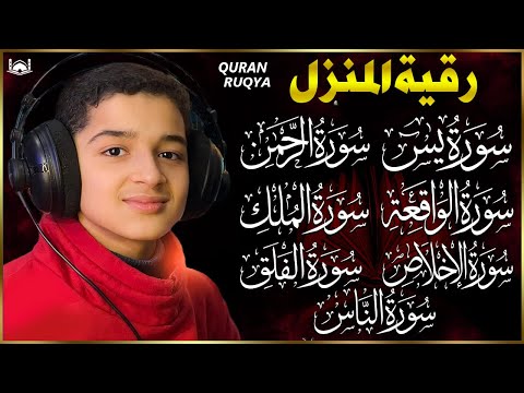 رقية للبيت سورة يس الواقعة الرحمن الملك شفاء وبركة وحفظ من الشيطان Quran Ruqyah عبدالله شعبان