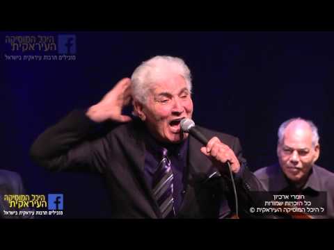 דאלל סלאם הופעה מלאה זמר עיראקי غناء عراقي بغدادي رائع للمطرب العراقي اليهودي حسن البغدادي