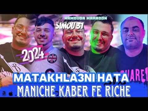 Cheb Simou 2024 Maniche Kaber Fe Riche مانيش كابر فالريش Exclisive Live Ft Hamouda Maradon