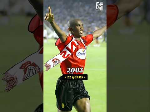 تطور الاسد الكاميرون صامويل ايتو خلال مشواره مع كرة القدم ٢٠٠٢ ٢٠١٩