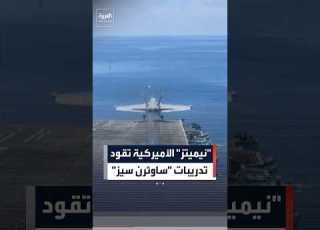  القيادة الجنوبية الأميركية تنشر مشاهد إقلاع طائرات الحاملة يو إس إس نيميتز