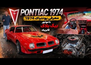 Getting To Know The Rare 1974 Pontiac Firebird