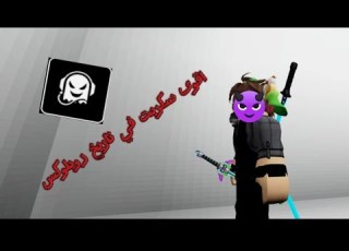  سكربت اللاعب المظلم في روبلو