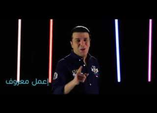  مصطفى كامل اعمل معروف