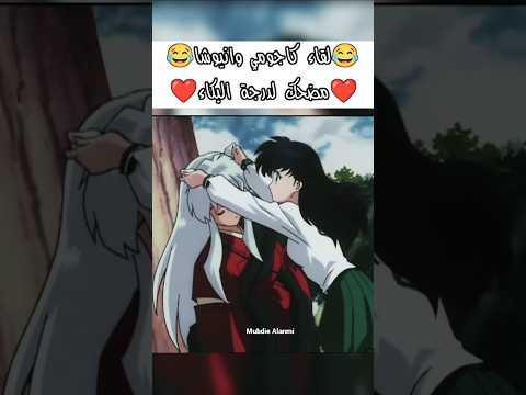 القاء الأول بين كاجومي وانيوشا انيوشا كاجومي انمي انميات مانغا اوتاكو سبيستون كارتون اطفال Shorts