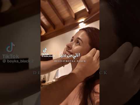 اغلي من عنيا والعيون تشهد عليا انه اقرب مني ليا وان روحي بين ايديك اغلي من عنيا والعيون تشهد عليا انه اقرب مني ليا وان روحي بين ايديك