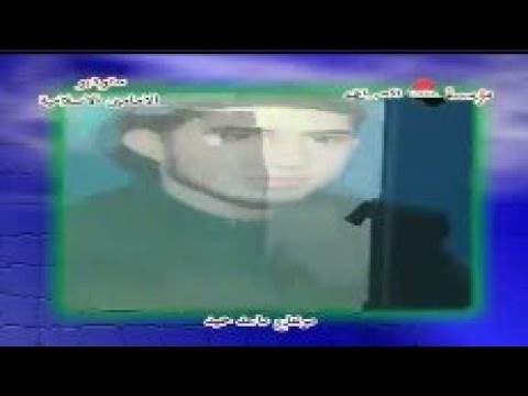 مانذل لو ضمينه احمد الساعدي قديم 2005 اناشيد صدريه قديمة مانذل لو ضمينه احمد الساعدي قديم 2005 اناشيد صدريه قديمة