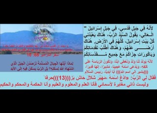  هذا اسم الامام المهدي كما اخبر به ابن عربي واكده القران والتوراة والانجيل ما لم يصرح به غيري