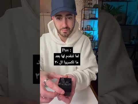 لما تتقدم لها بعد ما كسرتوا ال 30