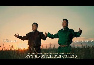 Naidandorj Chinbayar Huu Ni Zuudleed Serlee Найдандорж Чинбаяр Хүү нь зүүдлээд сэрлээ