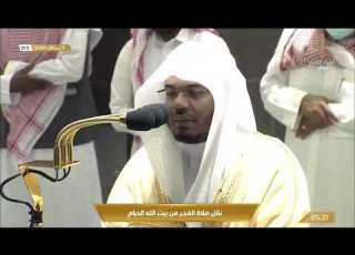  صلاة الفجر اليوم الشيخ ياسر الدوسري من المسجد الحرام 18 ربيع الاول 1443 هــ