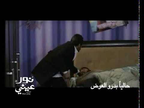 حصريا فيلم نور عينى الجزء الثالث والأخير
