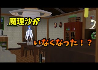 MMD茶番 魔理沙がいなくなったらどうなるか ドッキリ茶番