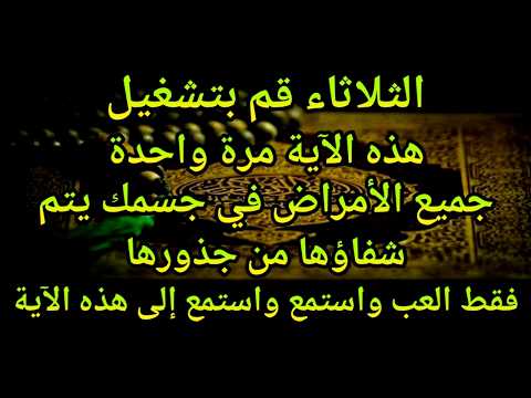كون فايكون فقط قم بتشغيل هذه الآية مرة واحدة إن شاء الله سوف يشفي المرض تمام ا على الفور