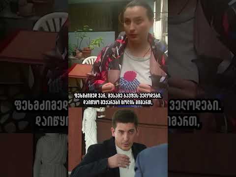 ირაკლი დგებუაძემ ჩემს ქმარს თავზე იარაღი დაადო ამბავი 2023 წელს მოხდა ირაკლი დგებუაძემ ჩემს ქმარს თავზე იარაღი დაადო ამბავი 2023 წელს მოხდა