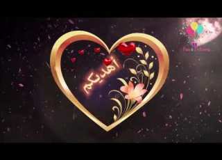  تهنئة العيد لأهلي امي و ابي و اخوتي و جميع احبابي 2021