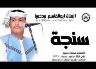 الفنان ابو القاسم ود دوبا سنجه New 2025 اغاني سودانية 2025
