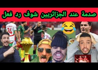 لحظة إعلان القرار ردود فعل هستيرية في الجزائر