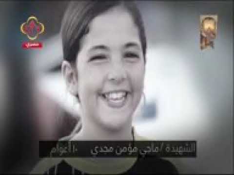 فيلم مسألة وقت الشهيدة ماجي مؤمن